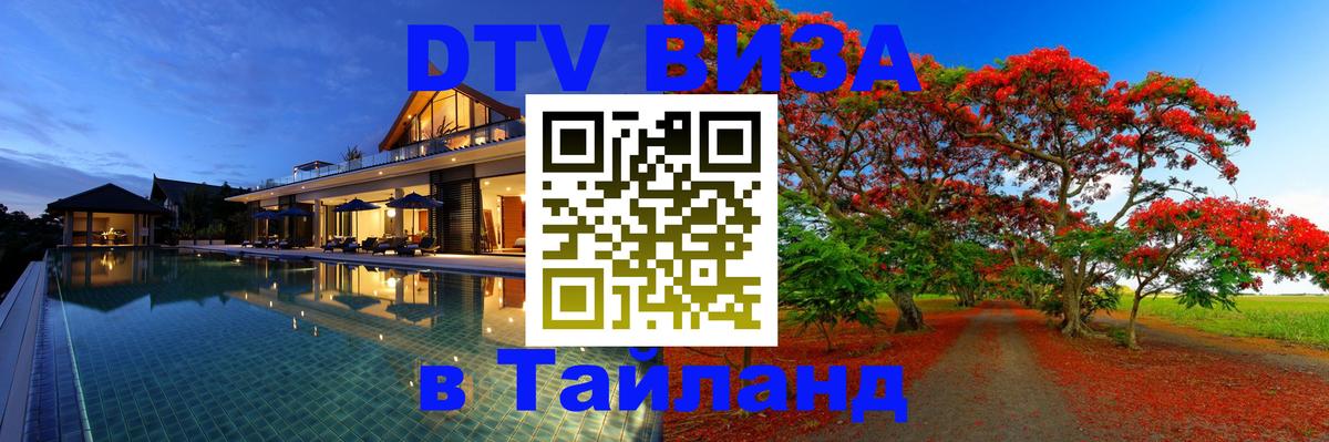 VISA в Тайланд для удалёнщиков Куала-Лумпур 